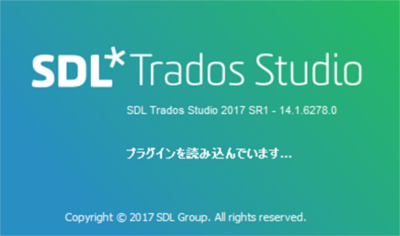 【Trados Studio】2017 SR1がアップグレード数日後に起動しなくなった話