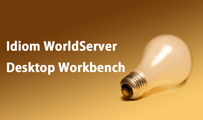 翻訳メモリツールの紹介: Idiom WorldServer Desktop Workbench